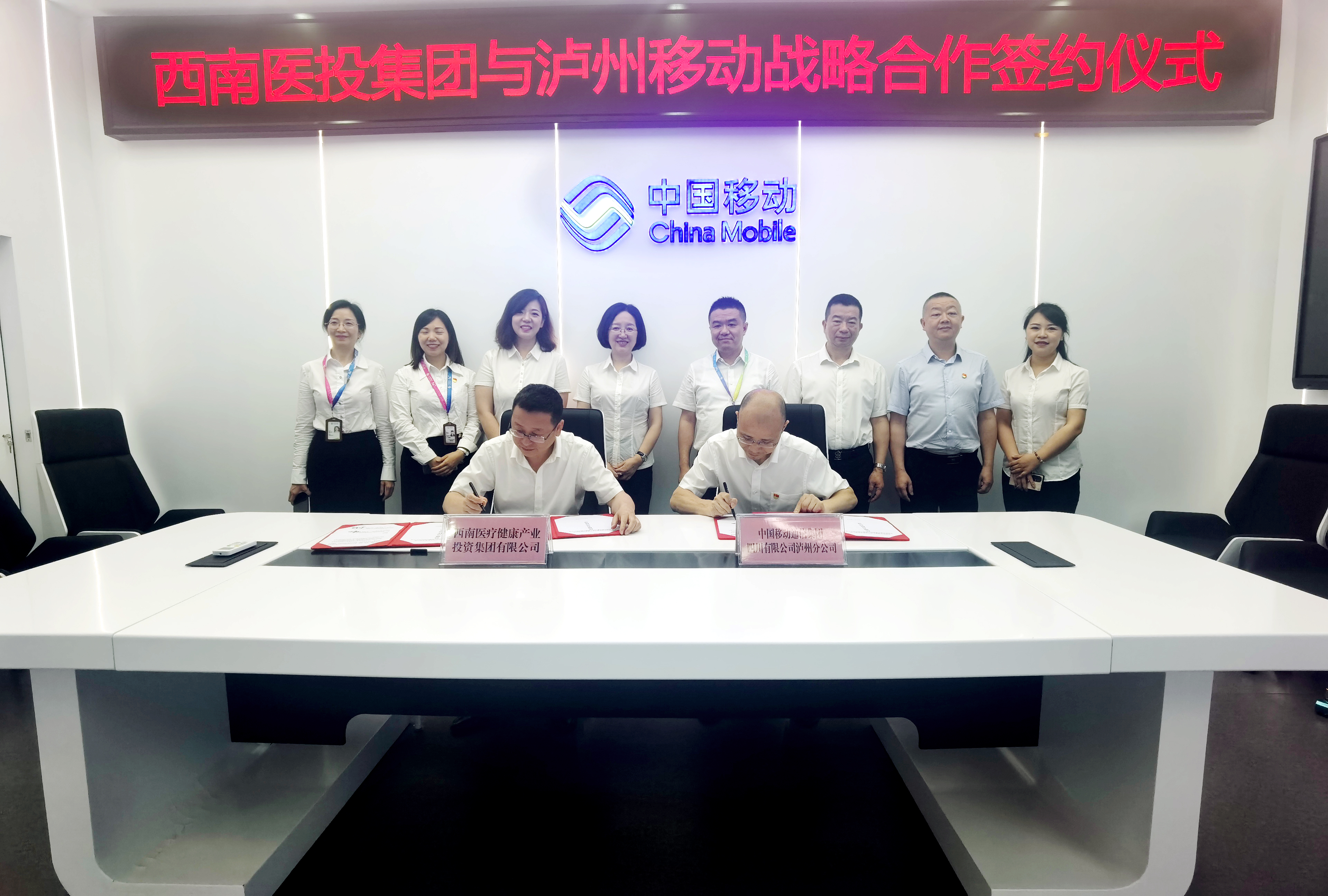 西南醫(yī)投集團(tuán)與四川移動瀘州分公司簽訂戰(zhàn)略合作協(xié)議