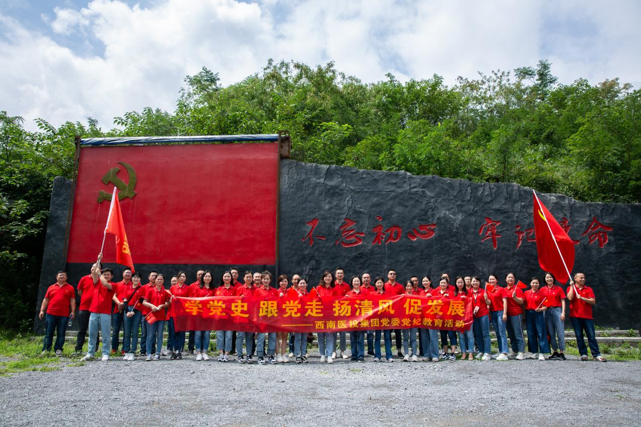 西南醫(yī)投集團(tuán)開展“學(xué)黨史、跟黨走、揚(yáng)清風(fēng)、促發(fā)展”黨紀(jì)教育活動(dòng)